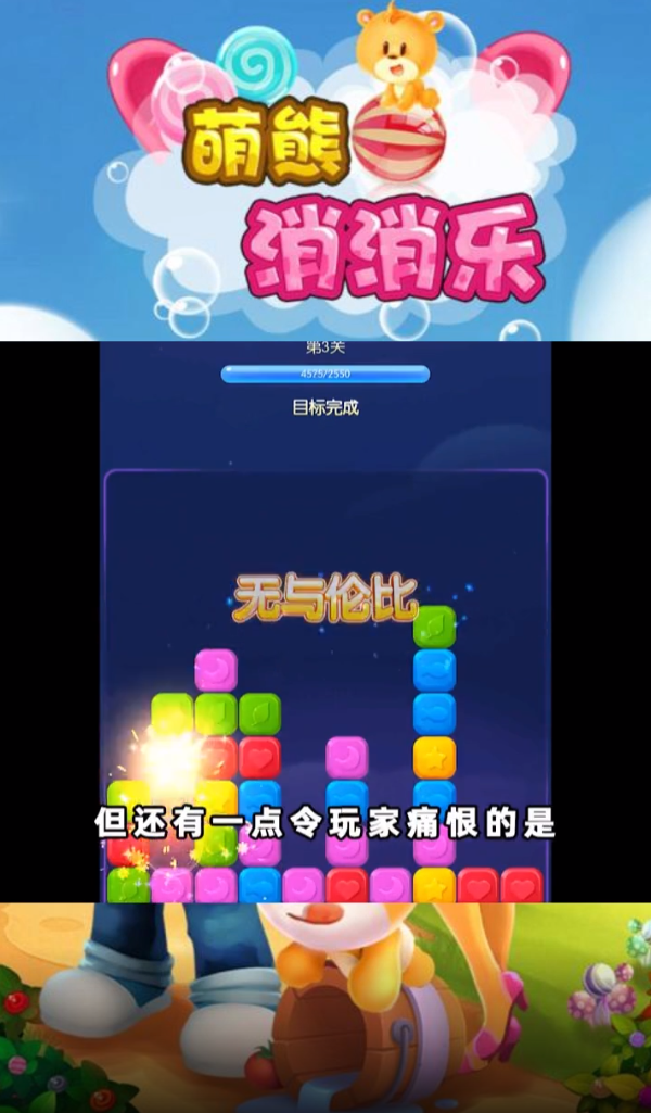 萌熊消消乐