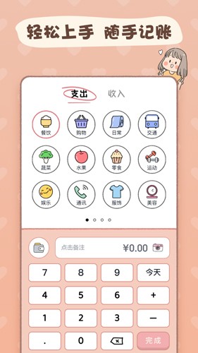 恋恋记账苹果版