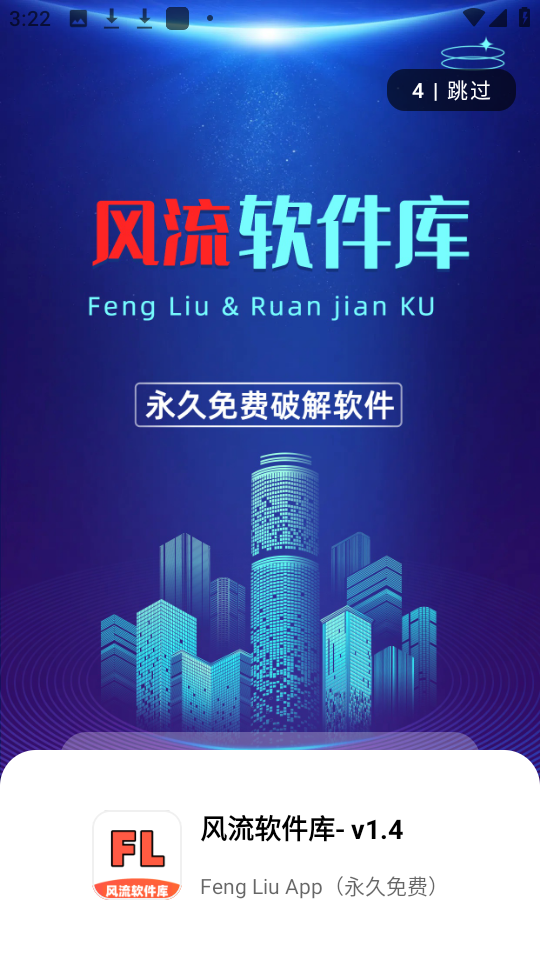 风流软件库