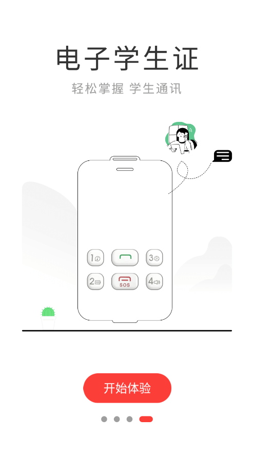 智慧伴学教师端手机版