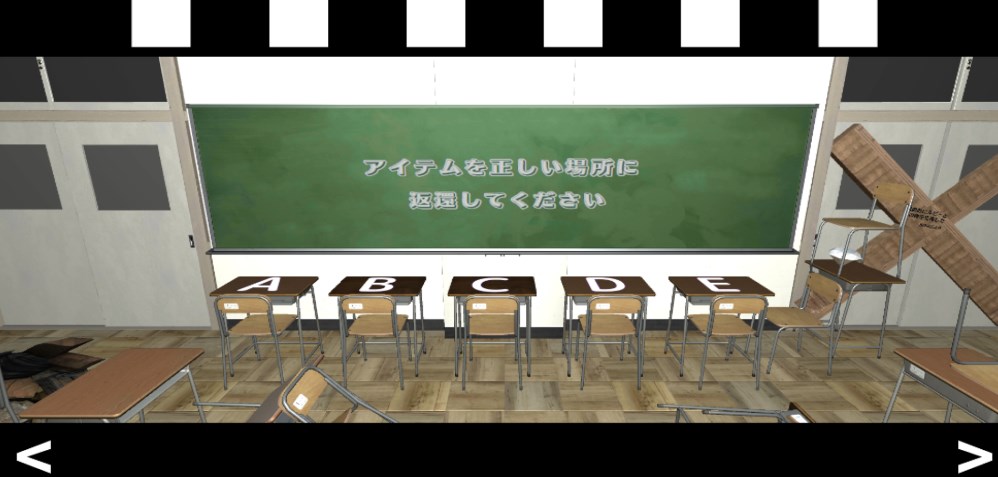 逃脱游戏学校教室