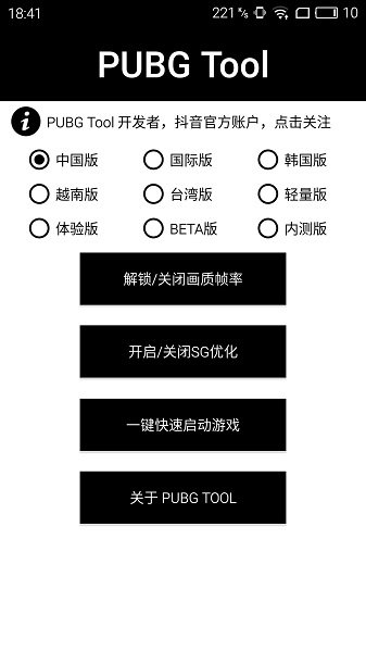 PUBG画质助手(120帧官方版)