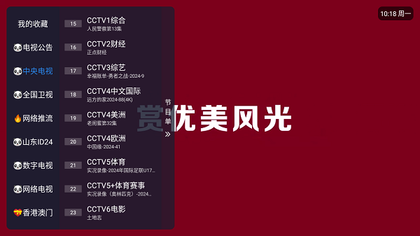 电视家10.0