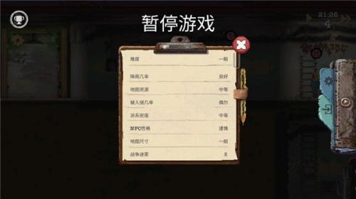 庇护所中文最新版