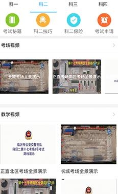 懒人驾考app1