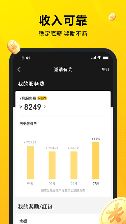 美团骑手安卓版