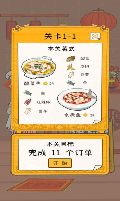 梦想中餐厅游戏