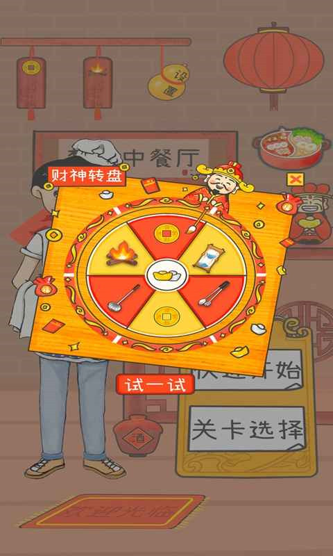 梦想中餐厅游戏