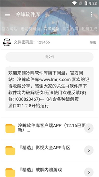 冷眸软件库lmrjk官网最新版