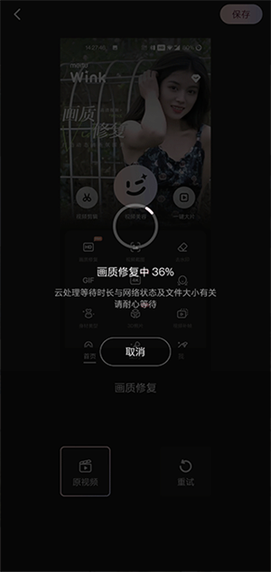修复画质教程截图4