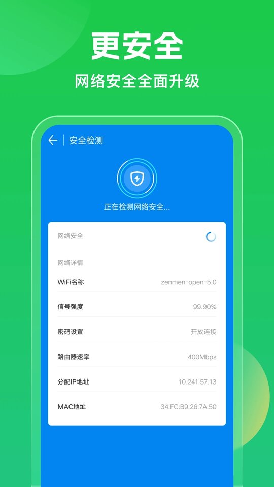 万能WiFi钥匙