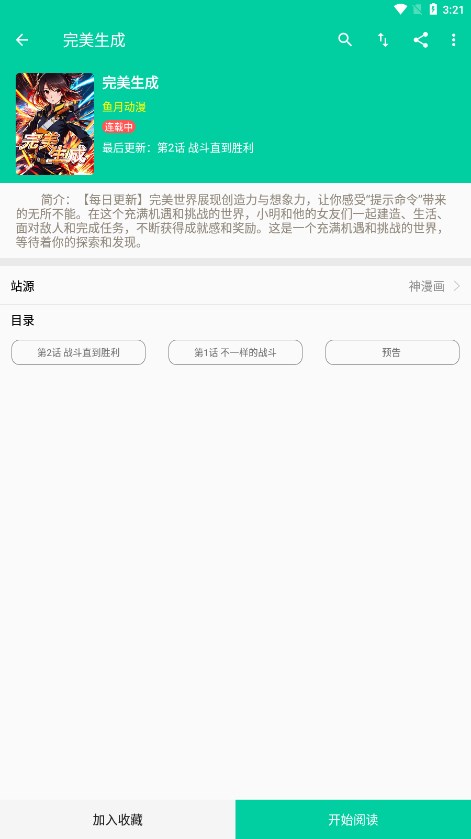 云漫app
