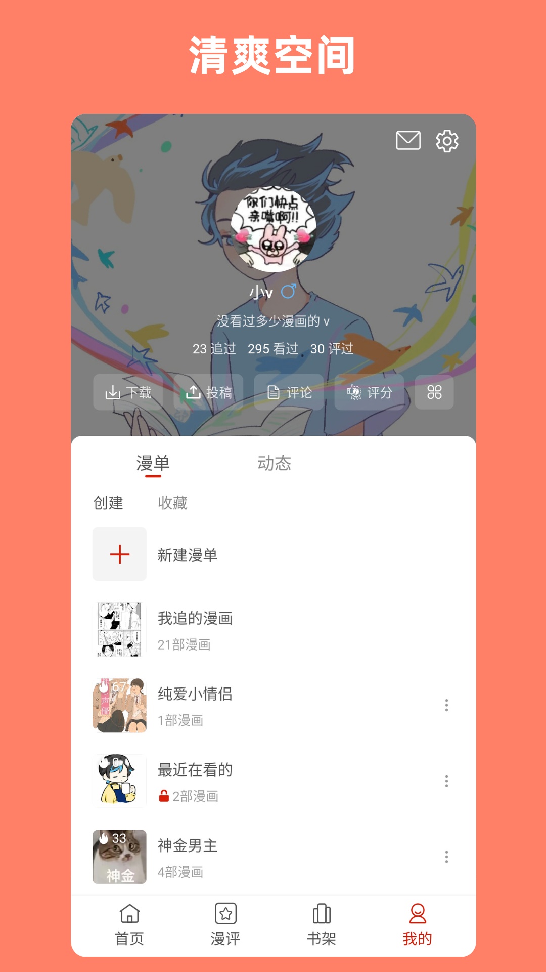 vomic漫画app