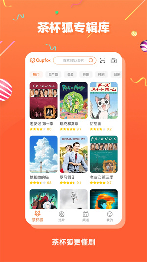 茶杯狐无广告