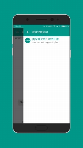 准星助手下载免费版