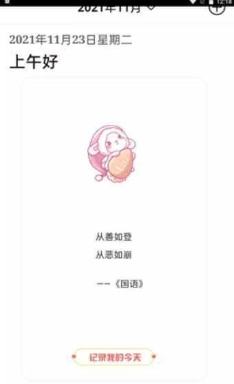 时间治愈日记