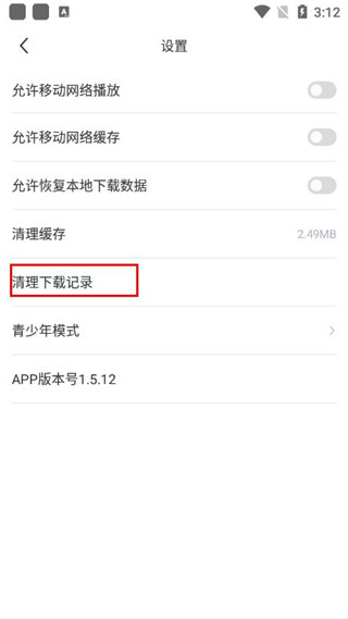 清空下载记录步骤3