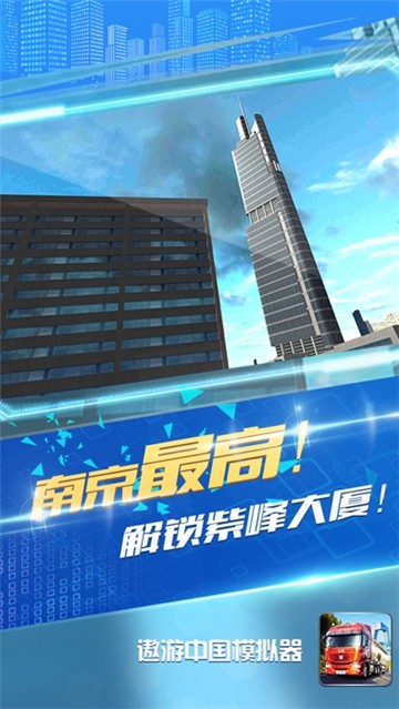 遨游中国模拟器正版下载