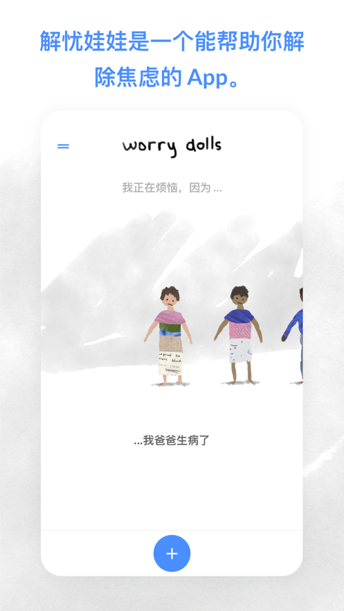 解忧娃娃app中文版