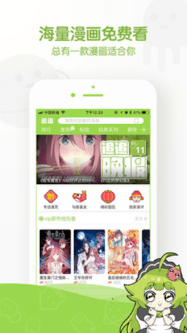 追追漫画 2.6.8 最新版