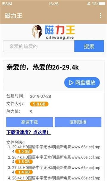 磁力王app