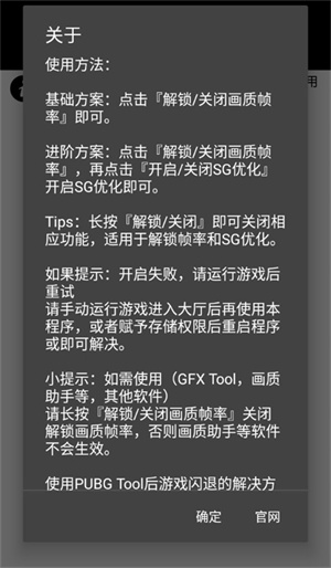 PUBG画质助手免费版使用方法4