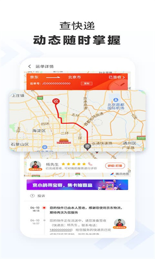 京东物流