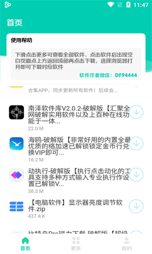 南泽软件库手机版