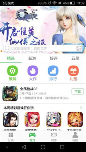 百分网游戏盒子破解版软件特点
