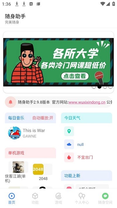 随身助手官方版