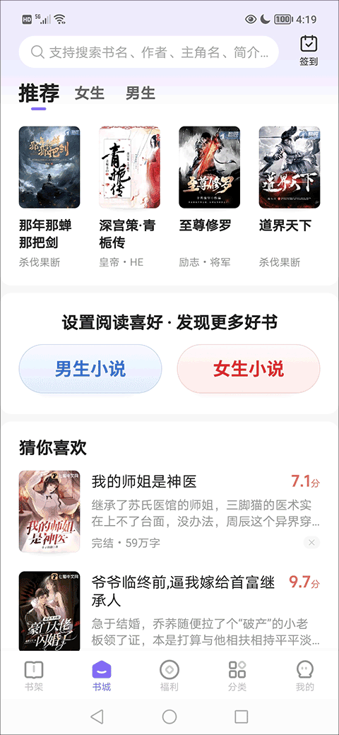 茄子免费小说app设置阅读偏好步骤1