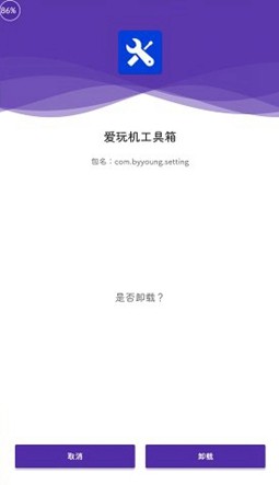 爱玩机工具箱官网版