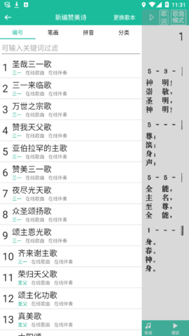 赞美诗歌本全部免费
