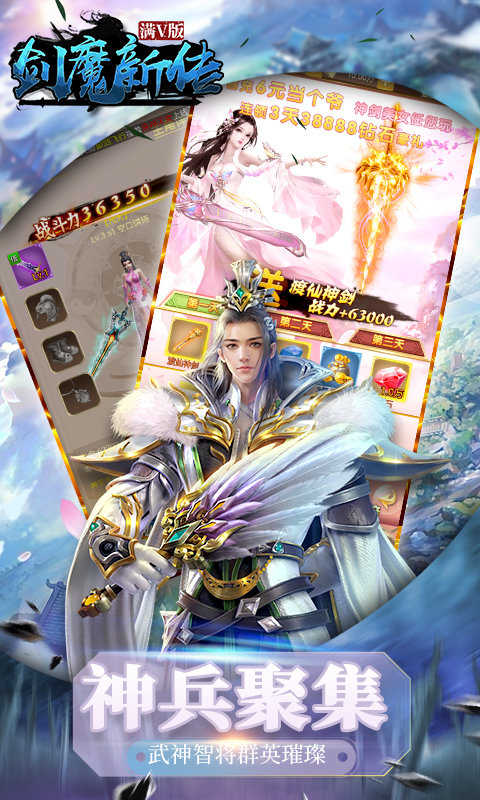 剑魔新传