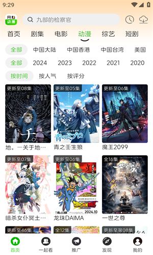 开心动漫app