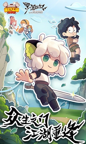 爆炒江湖手游