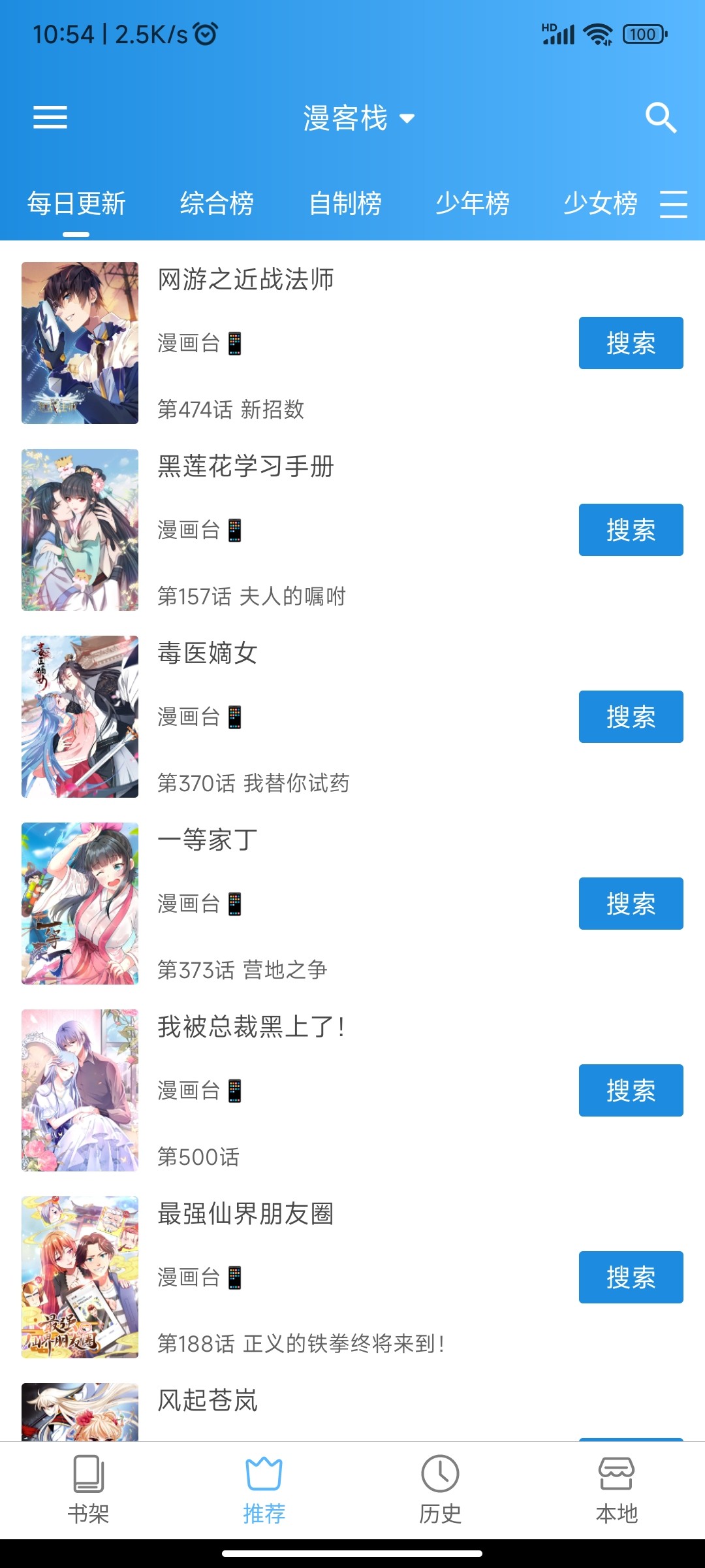 异次元漫画app图源网络导入1