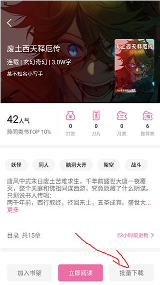 次元姬免费小说