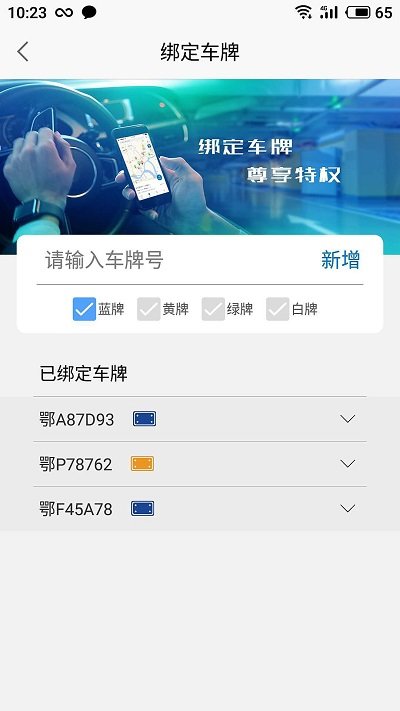 智行停车app
