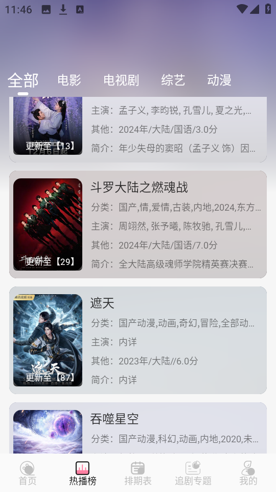 夜猫追剧