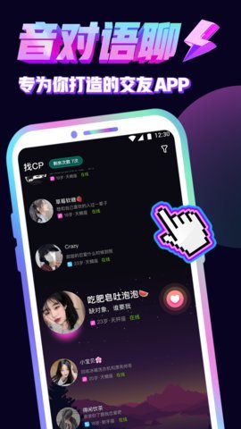 音对语聊 3.7.7 安卓版