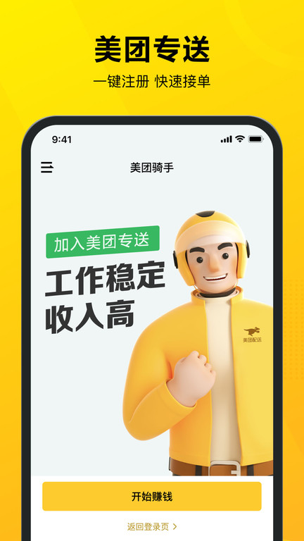 美团骑手安卓版