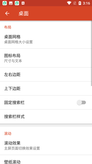 Nova桌面