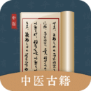 中医古籍app官网