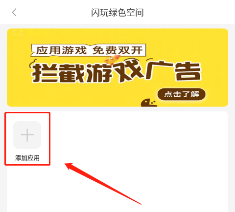 拦截广告2
