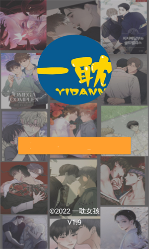 一耽漫画app官方版