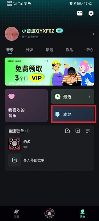 导入本地音乐教程2