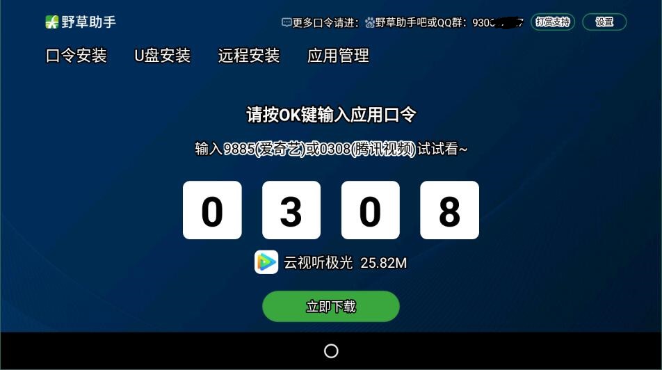 野草助手tv免费版