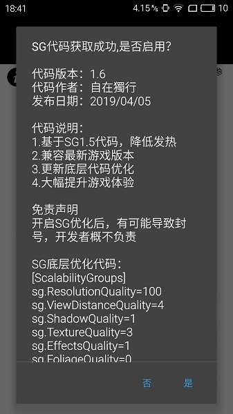 PUBG画质助手(120帧官方版)