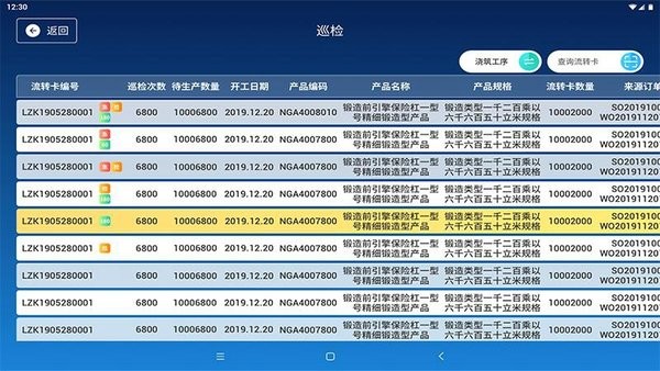 蒲惠云MES系统